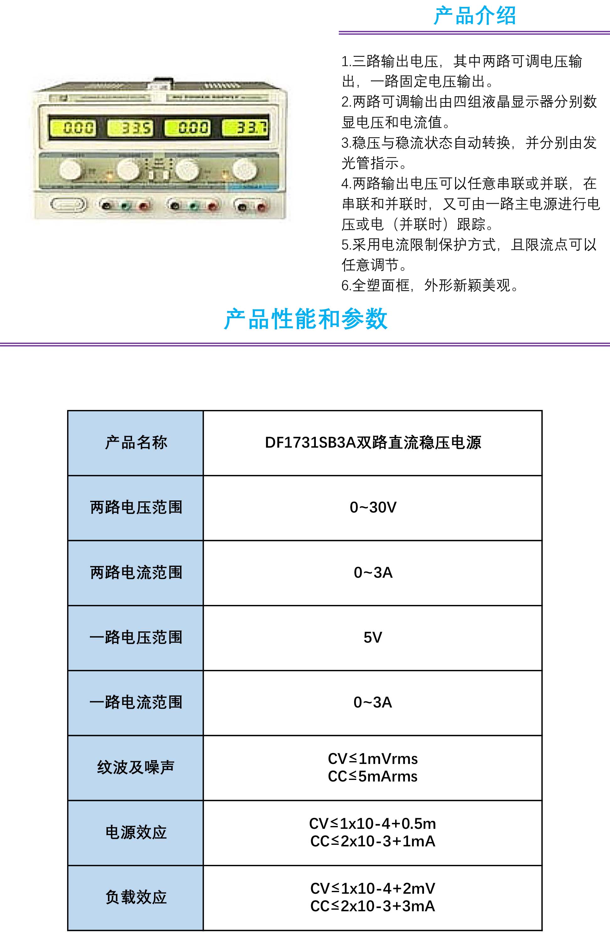 DF1731SB3A 高精度直流穩(wěn)壓電源