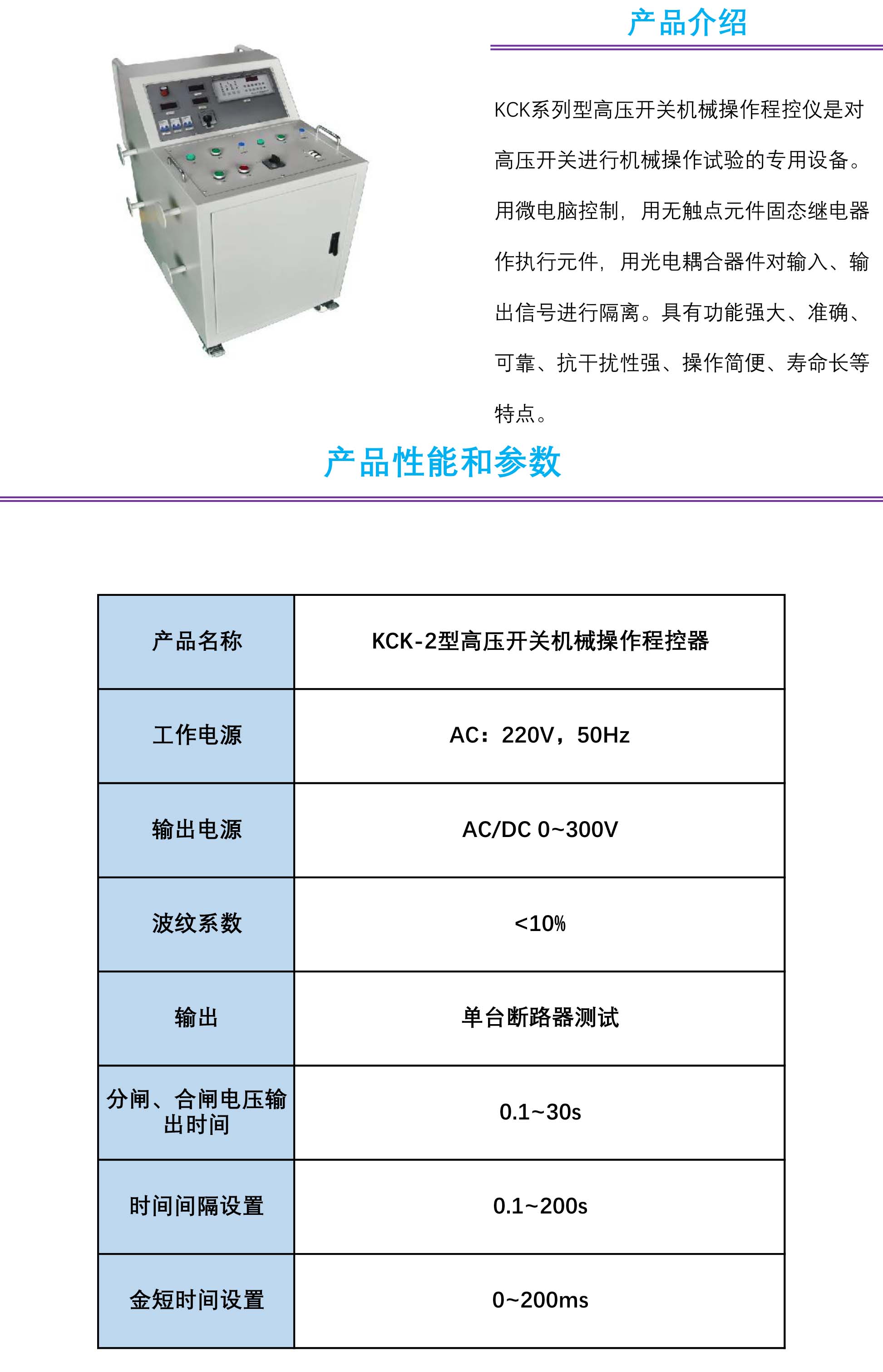 KCK-2型高壓開關(guān)機(jī)械操作程控器